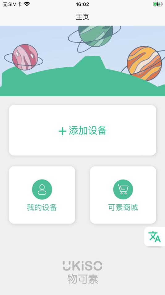 #4. UKISO (iOS) 由: 洪钊 张