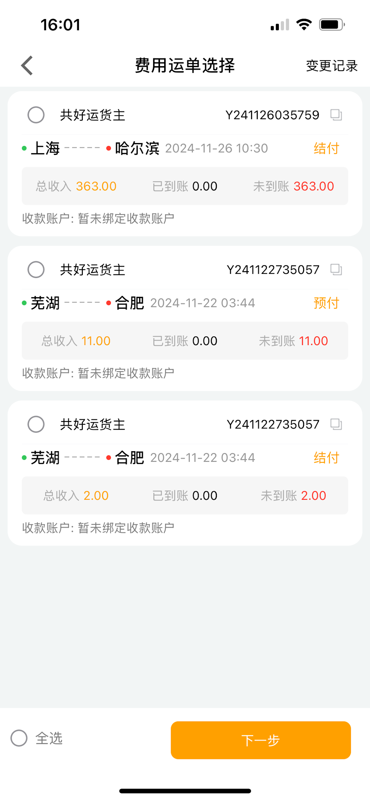 共好运车主
