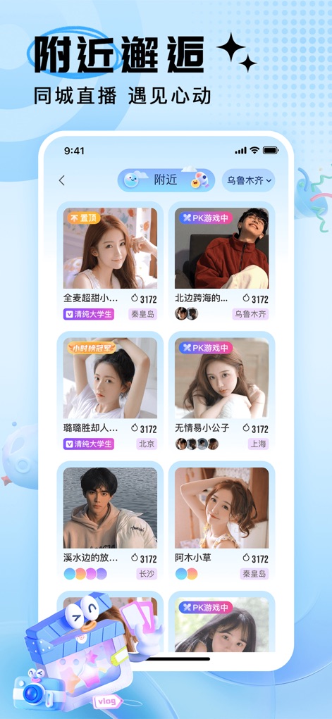 美魅直播—高颜值主播视频直播交友软件 - The 'Nearby' tab allows users to discover streamers based on their location, presenting a geographically filtered list of live broadcasters along with their respective cities.