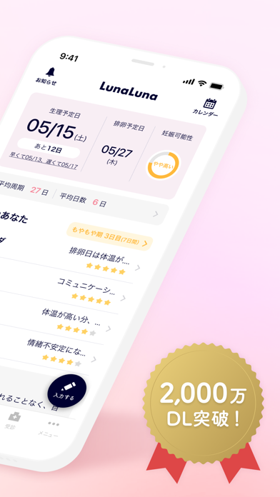 ルナルナ｜生理日・体調・妊活・基礎体温・ピ... screenshot1