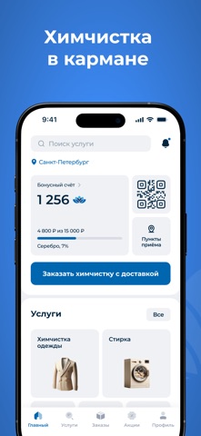 Лотос Химчистка screenshot