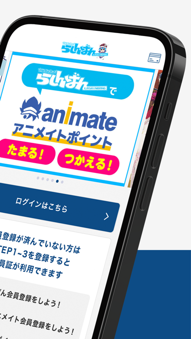 らしんばんアプリ アニメイトポイントがたまる！つかえる！のスクリーンショット - 2