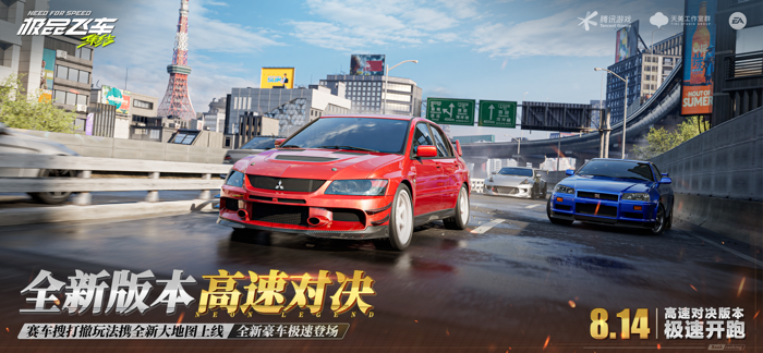 极品飞车：集结