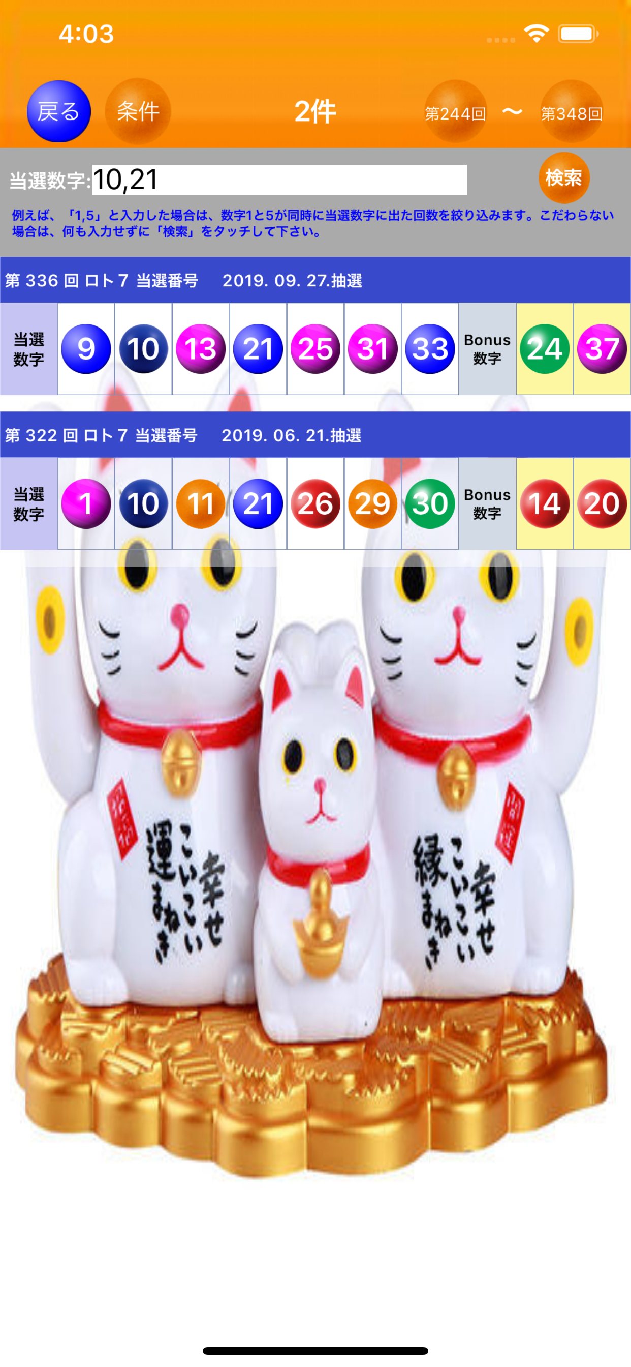 毎週金曜日のLOTO情報支援