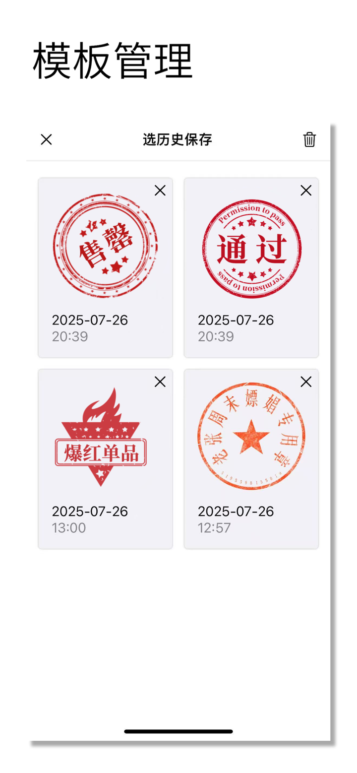 印章生成器 - 电子版 screenshot 3