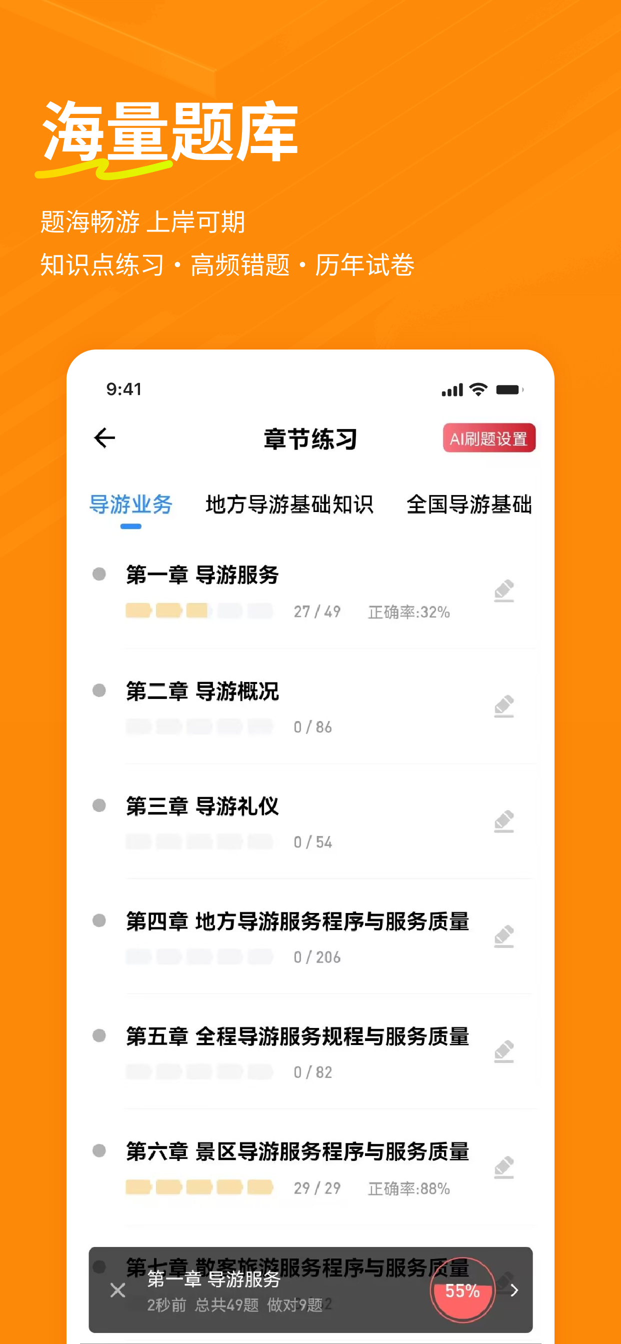 导游练题狗-导游资格证考试题库