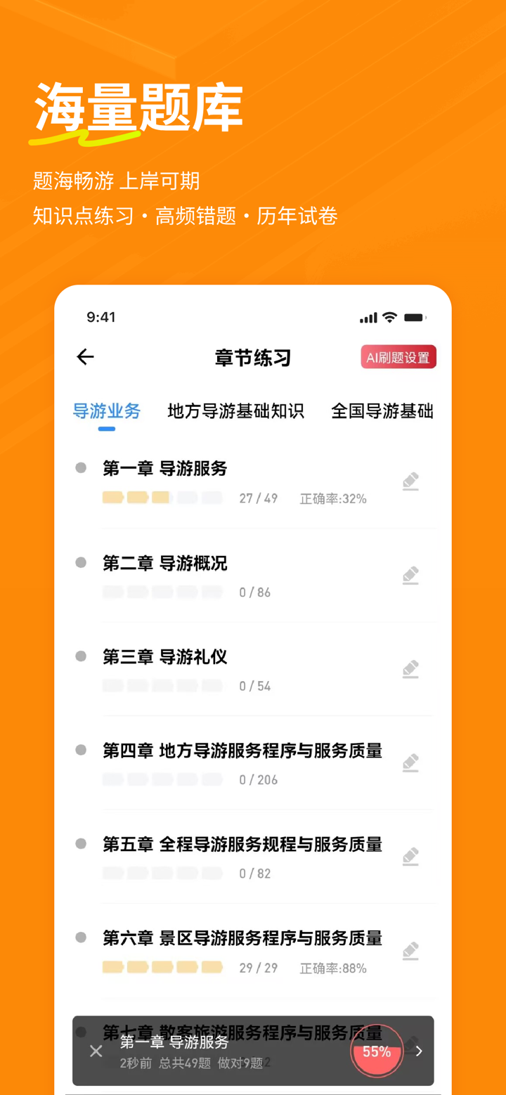 导游练题狗-导游资格证考试题库 screenshot 4