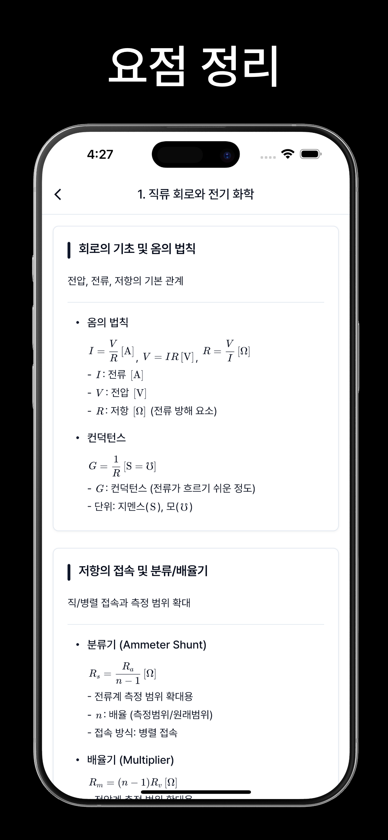 전기기능사 필기 CBT | 시나크 screenshot 6