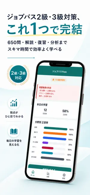 ジョブパスPass - 2級・3級試験対策 screenshot 1