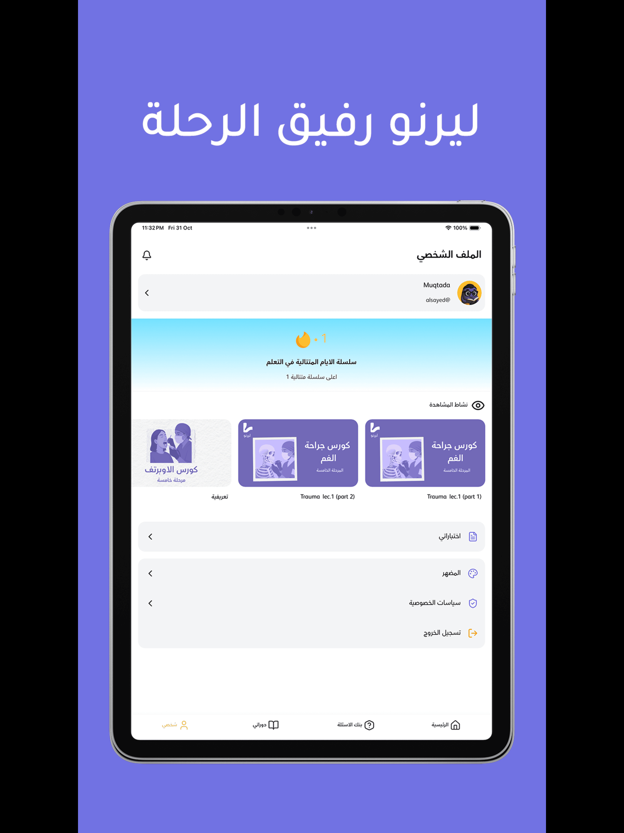 منصة ليرنو التعليمية