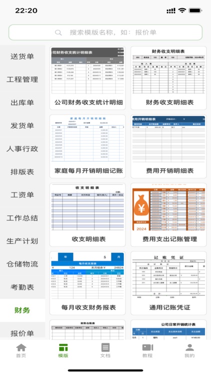 智效表格-手机表格制作、拍照转电子表格、海量模版