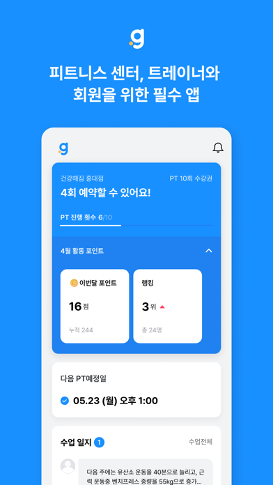 건강해짐 Screenshot