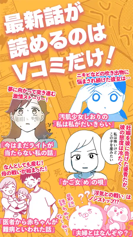 Vコミ - 人気の漫画が縦スクロールで毎日読める screenshot 4 of 4