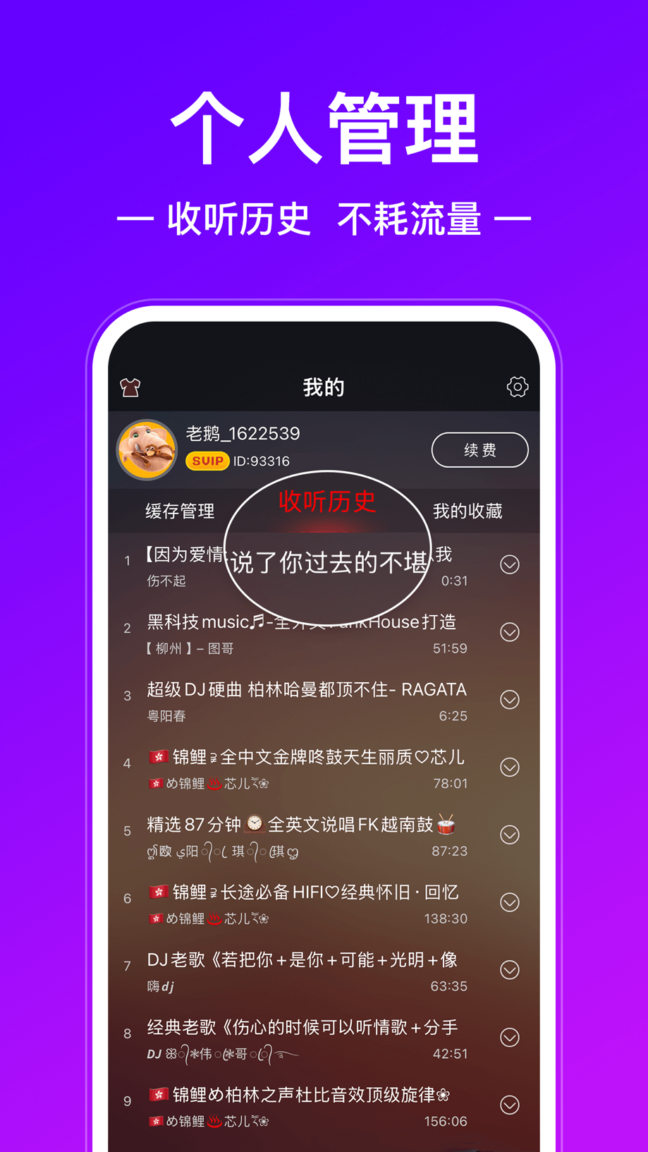DJ多多 - 超嗨电音播放器 截图