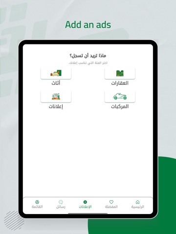 صديق iPad screenshot
