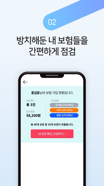 내보험다보여 - 모든 보험사 보험가입내역 조회 확인 screenshot-3