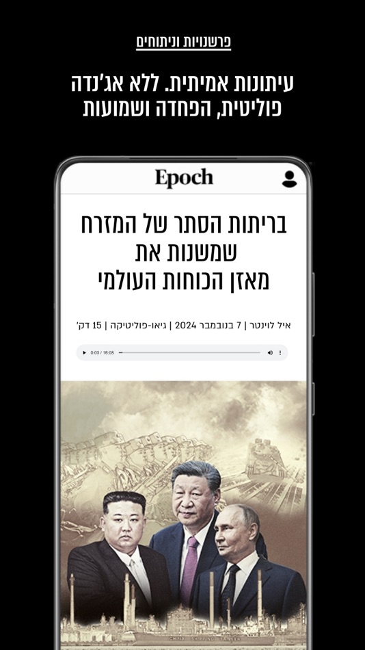#5. אפוק - Epoch (iOS) 由: Epoch Magazine LTD