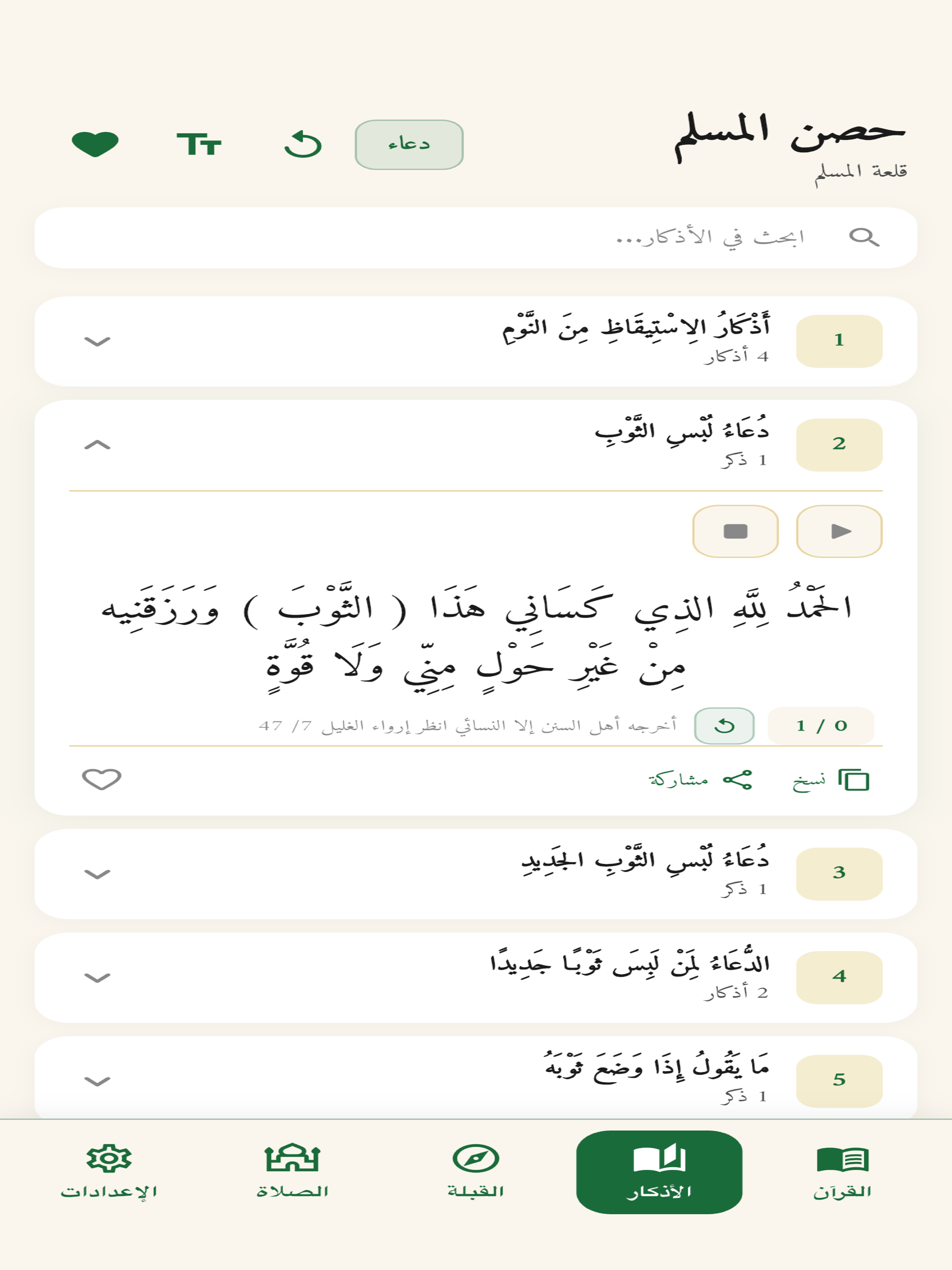 Quran Azkar Qibla Prayer screenshot 14