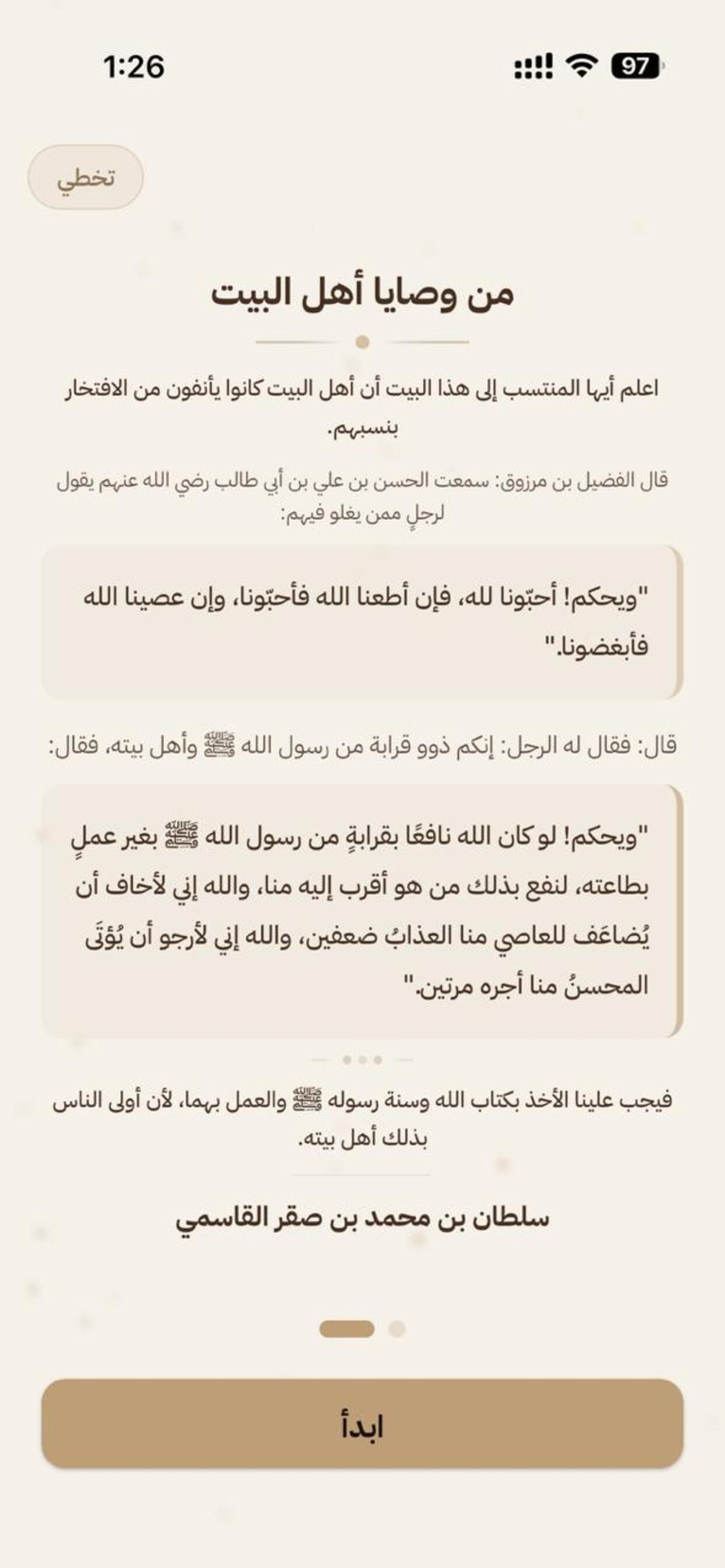 القواسم screenshot 3