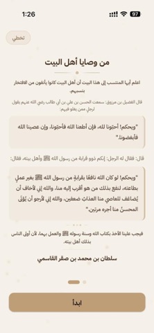 القواسم iPhone screenshot 3