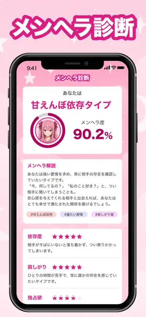 メンヘラ診断！ヤンデレ度や恋愛依存度がわかる性格診断アプリ screenshot 1