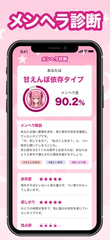 メンヘラ診断！ヤンデレ度や恋愛依存度がわかる性格診断アプリ screenshot