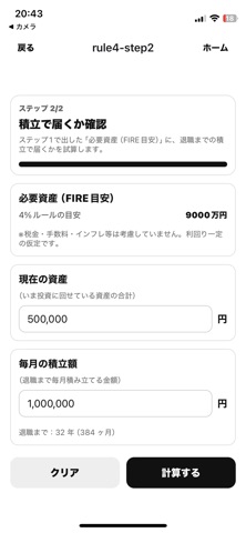 FIRE資産計算 screenshot