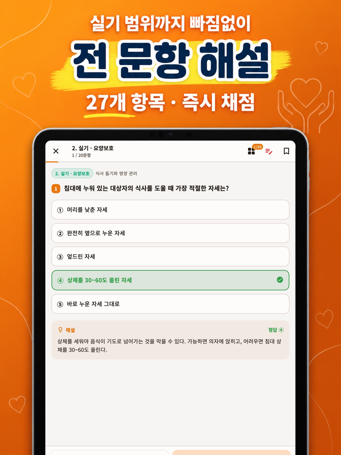 Screenshot 8 of Korean Care Worker - PassRun