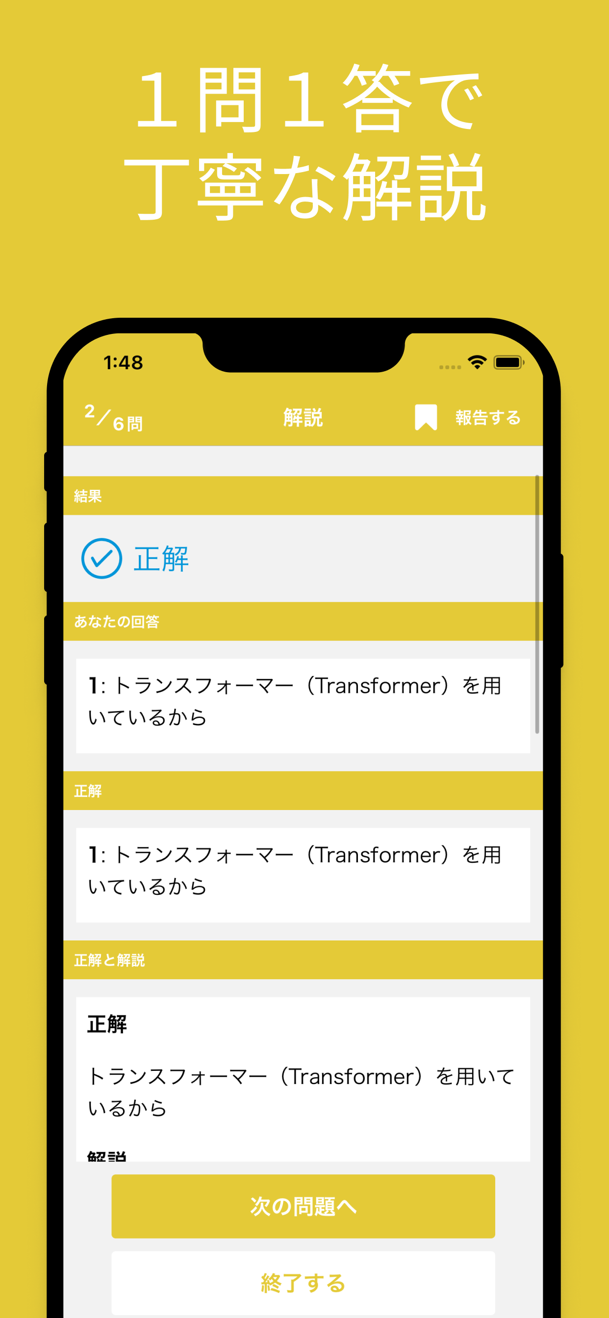 Generative AI Test 試験対策 screenshot 5