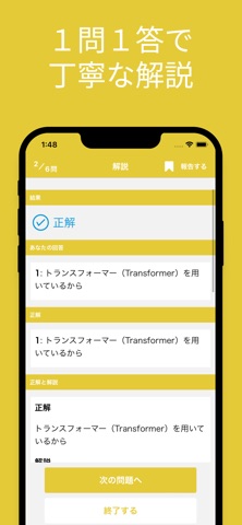 Generative AI Test 試験対策 screenshot