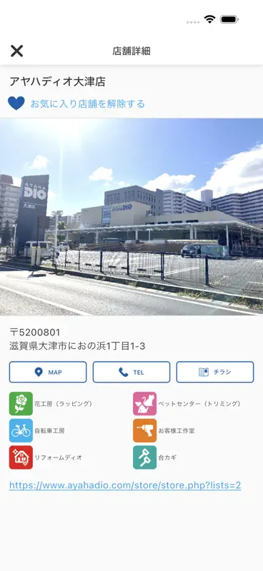 アヤハディオアプリ screenshot 3 of 5