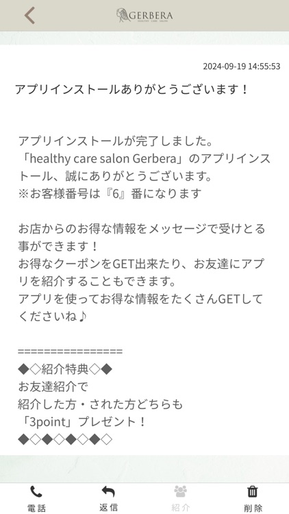 Gerbera　公式アプリ