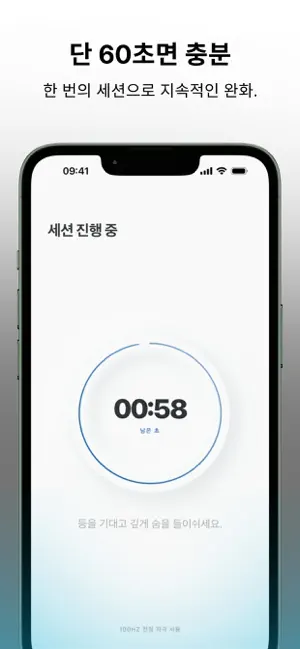 Hearapy: 100Hz 전정 자극으로 멀미 방지 iPhone screenshot 3