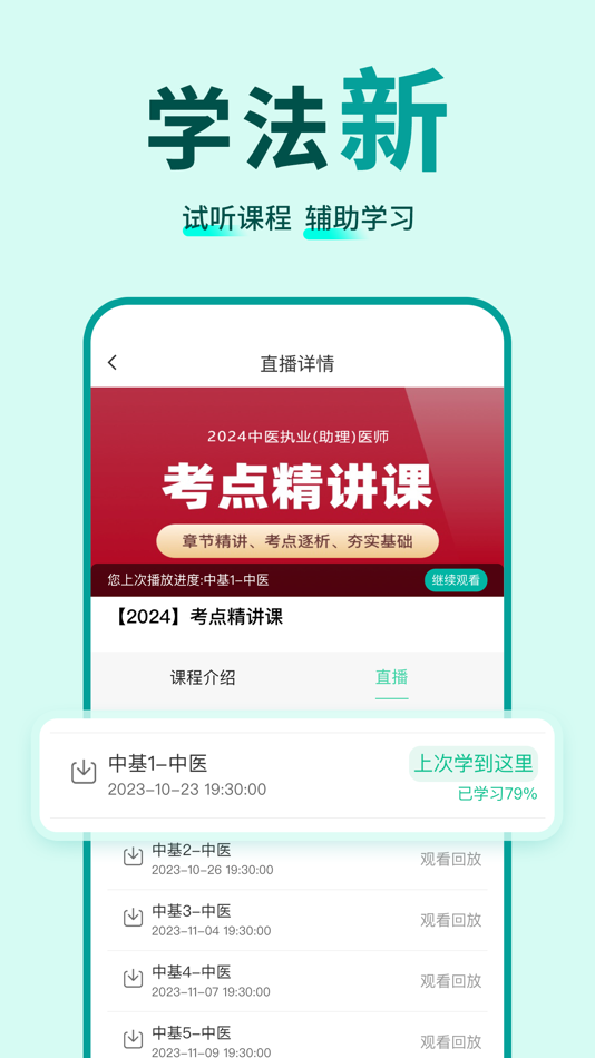 #5. 有猿医学-执业职称医药护 (iOS) 由: Liaoning Yilu Medical Information Technology Co., Ltd