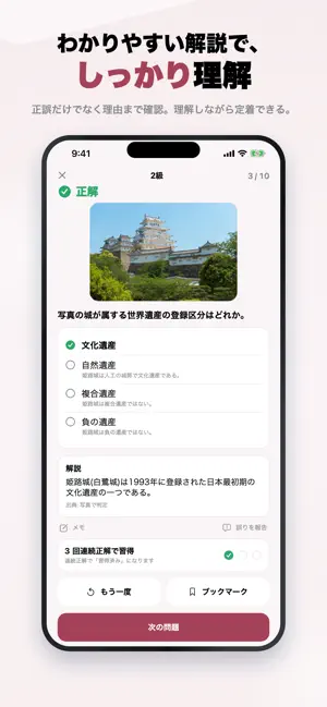 世界遺産検定2級 2026年版 問題集 一問一答・模試 screenshot 3
