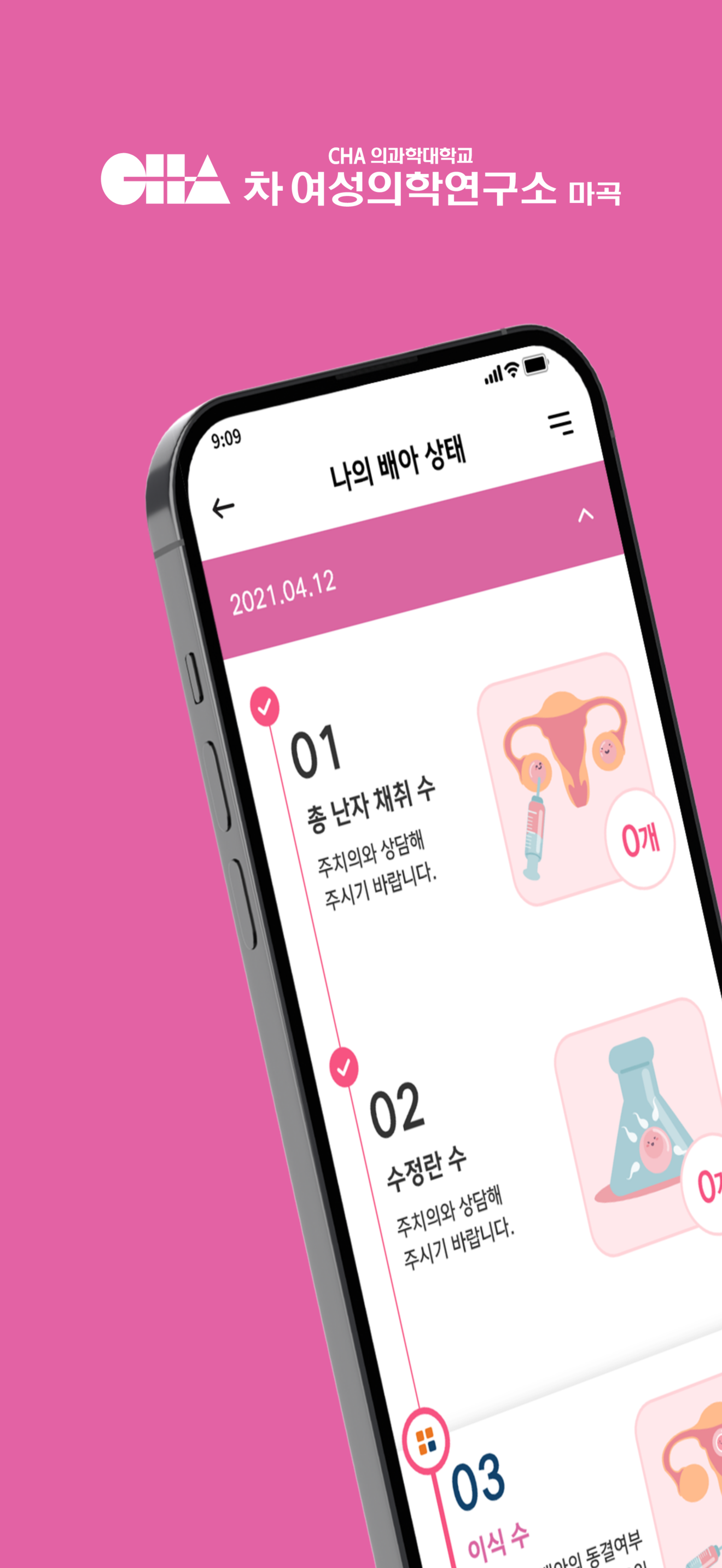 차 여성의학연구소 마곡센터