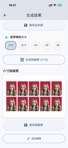 柚象证件照-智能抠图换底色制作证件照 screenshot