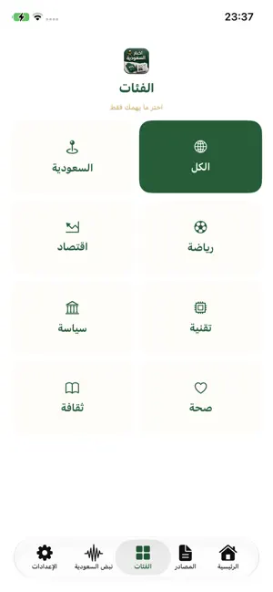 أخبار السعودية iPhone screenshot 2