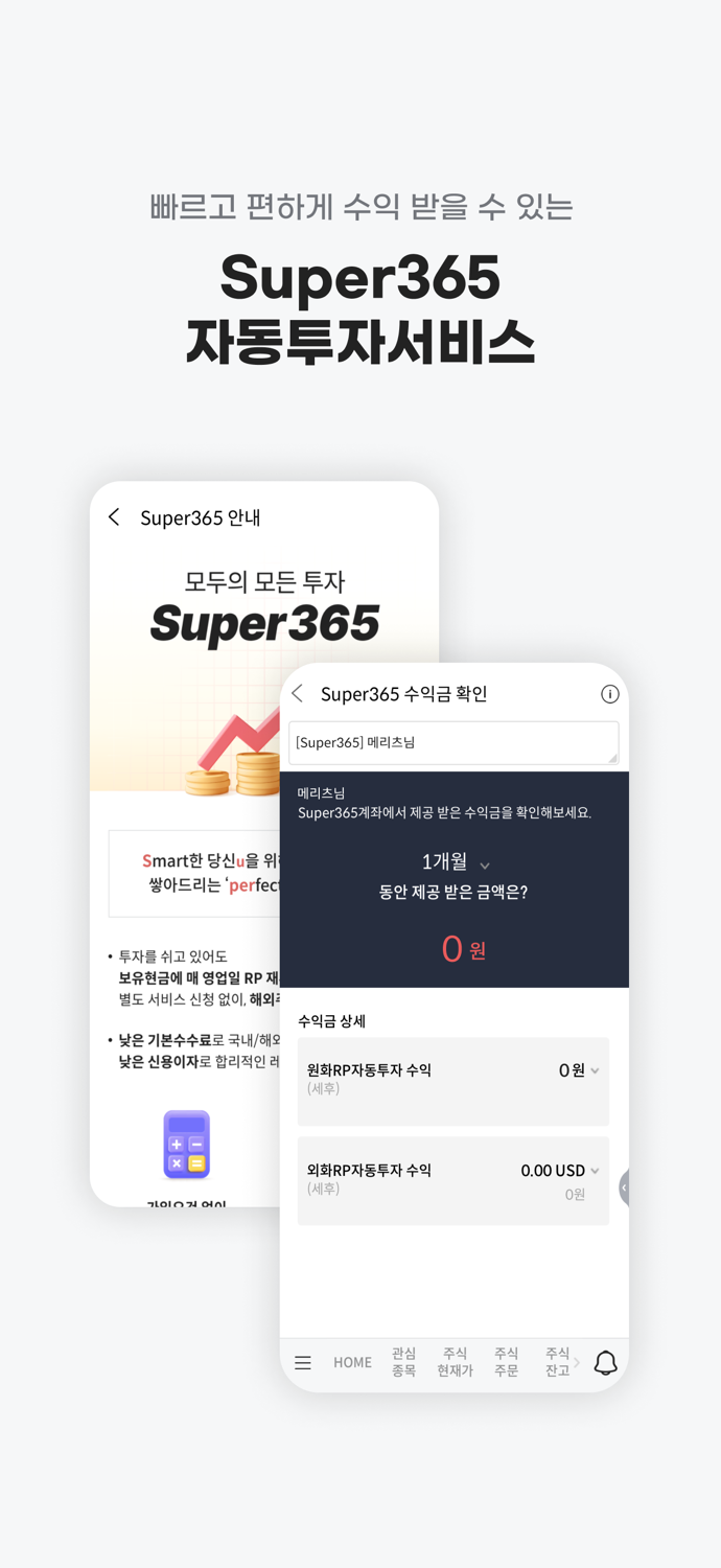 메리츠SMART 계좌개설 겸용