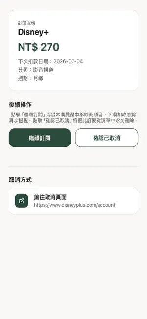 訂閱獵人 screenshot 2