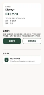 訂閱獵人 截圖 2