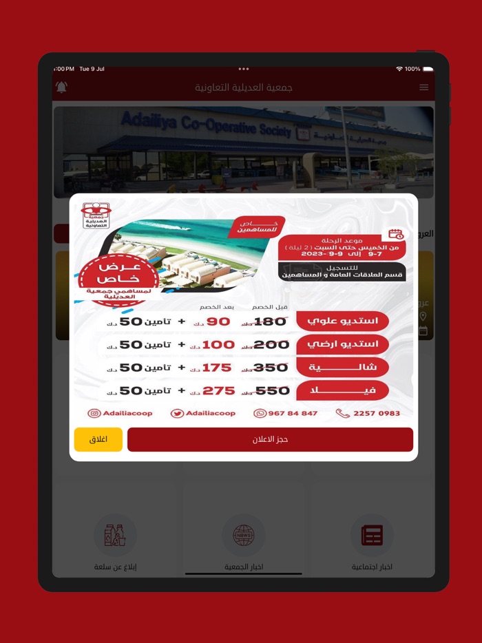 جمعية العديلية التعاونيه