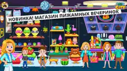 my city: pajama party night айфон картинки 3