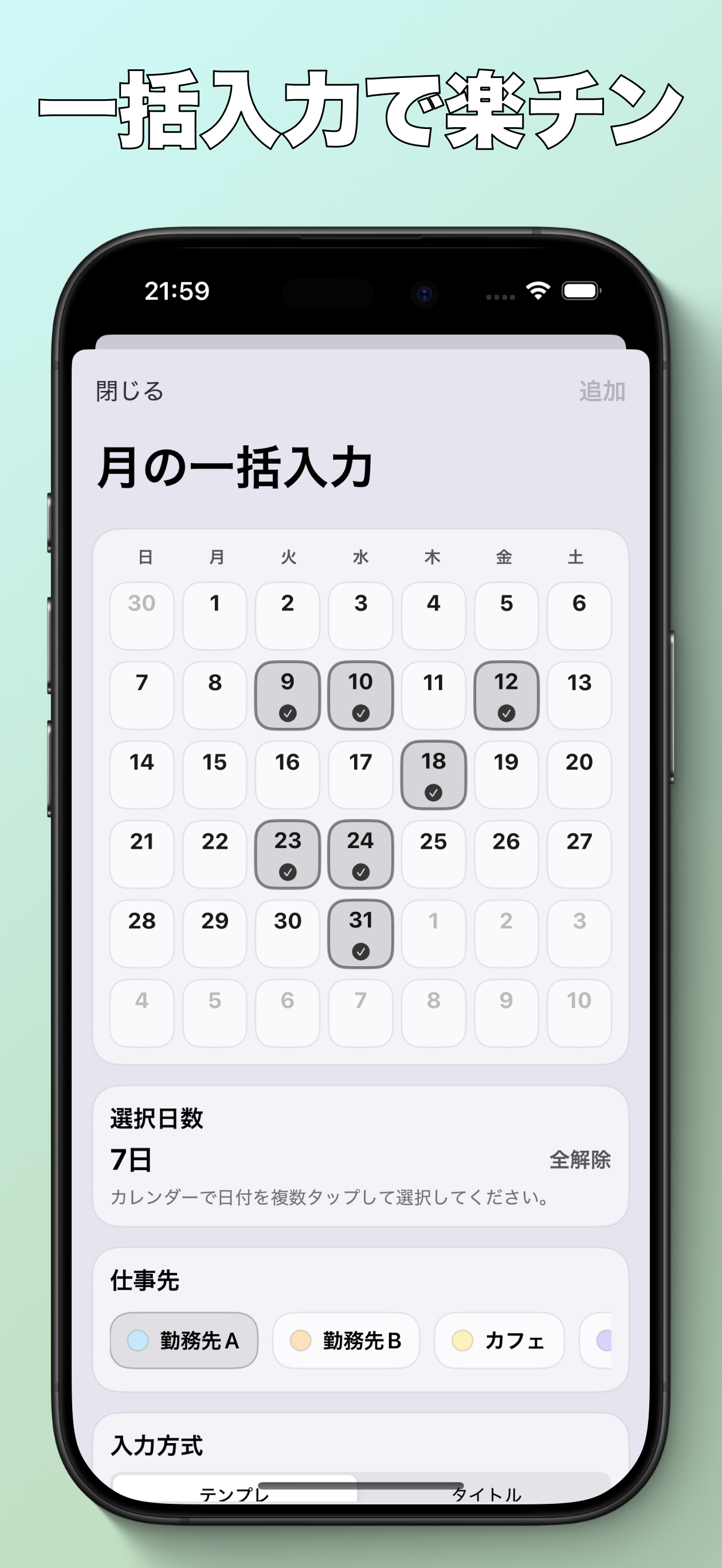 かけもちカレンダー screenshot 3