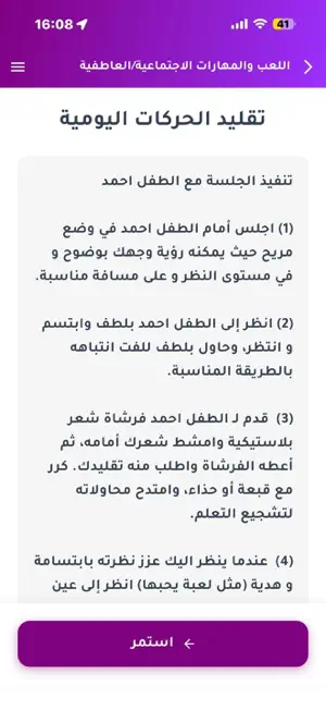 تقارب للتوحد screenshot 2