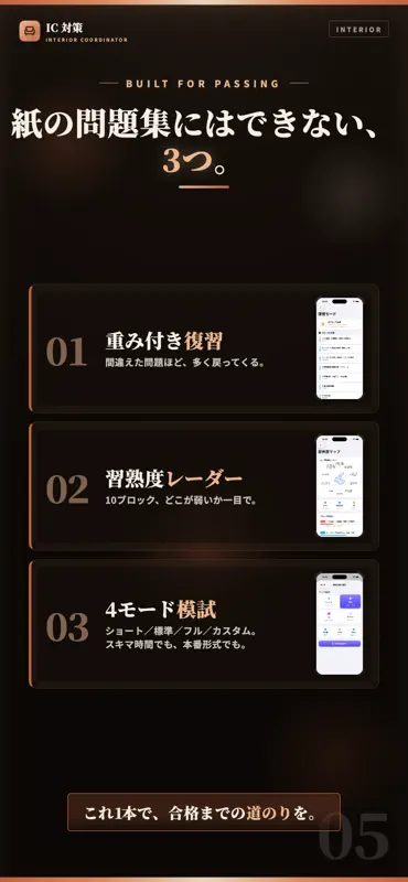 インテリアコーディネーター 試験対策｜問題集 screenshot 5 of 5