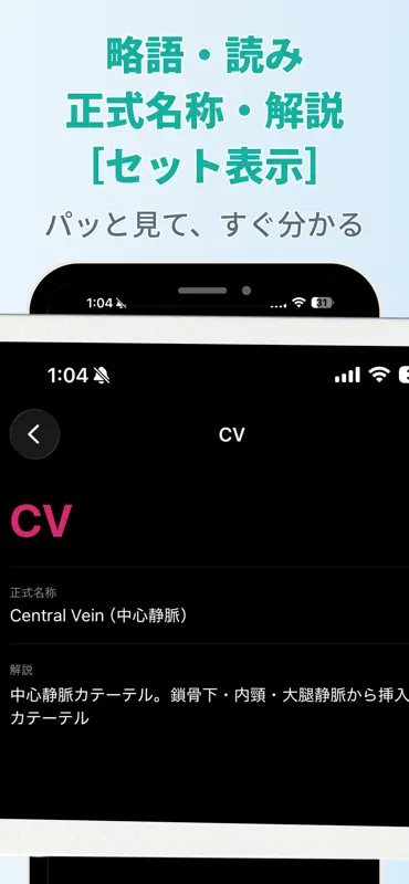 医療略語集 - 看護師・研修医のカルテ略語辞典 screenshot 3 of 5
