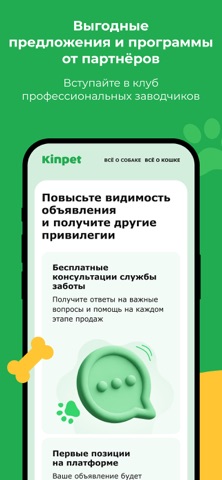 Kinpet: Питомцы, Объявления screenshot