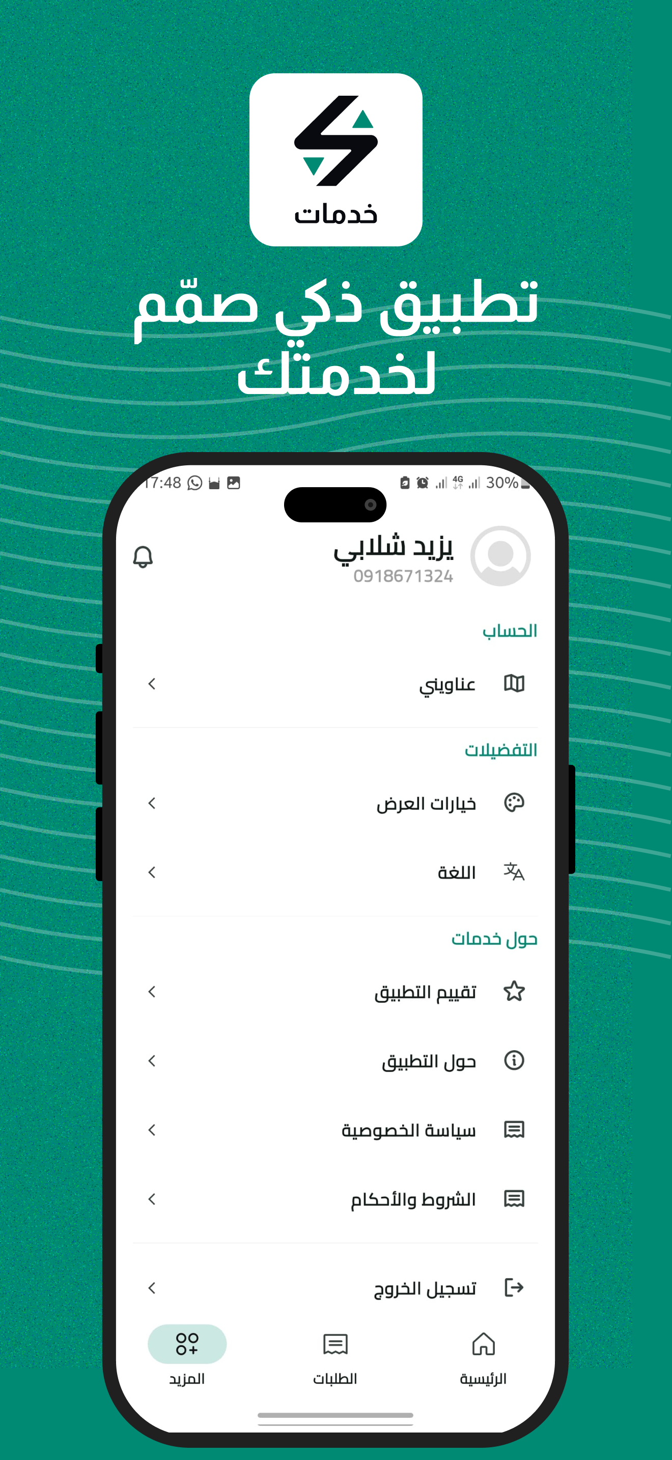 Khadamat | خدمات