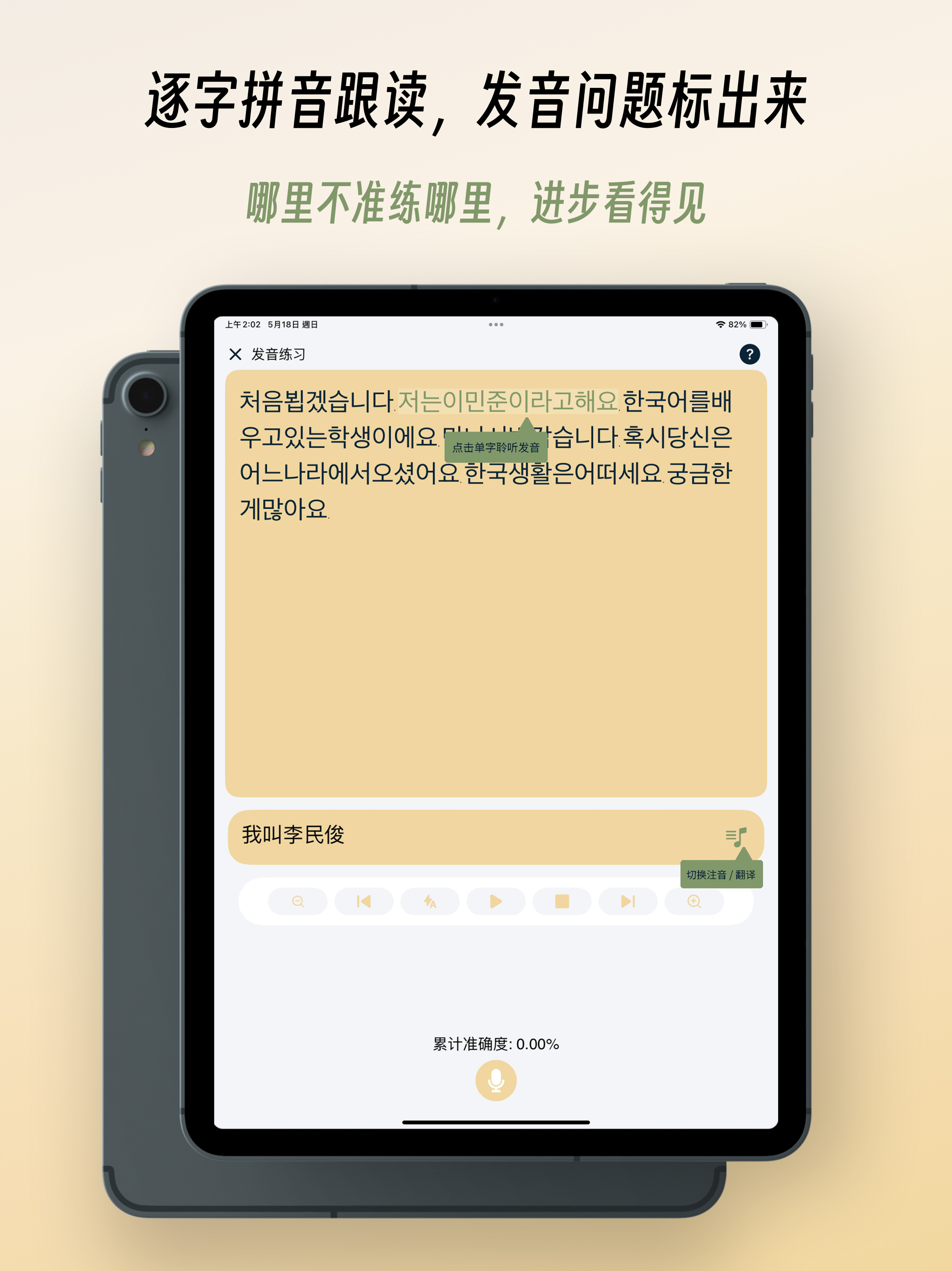 韩语发音 - 告别哑巴韩语